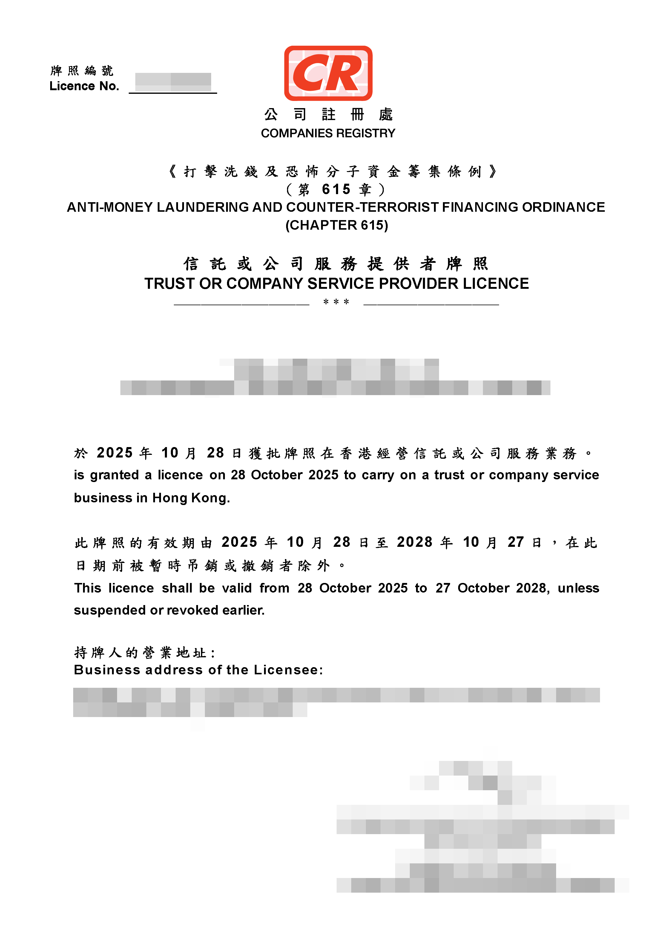 TCSP 牌照